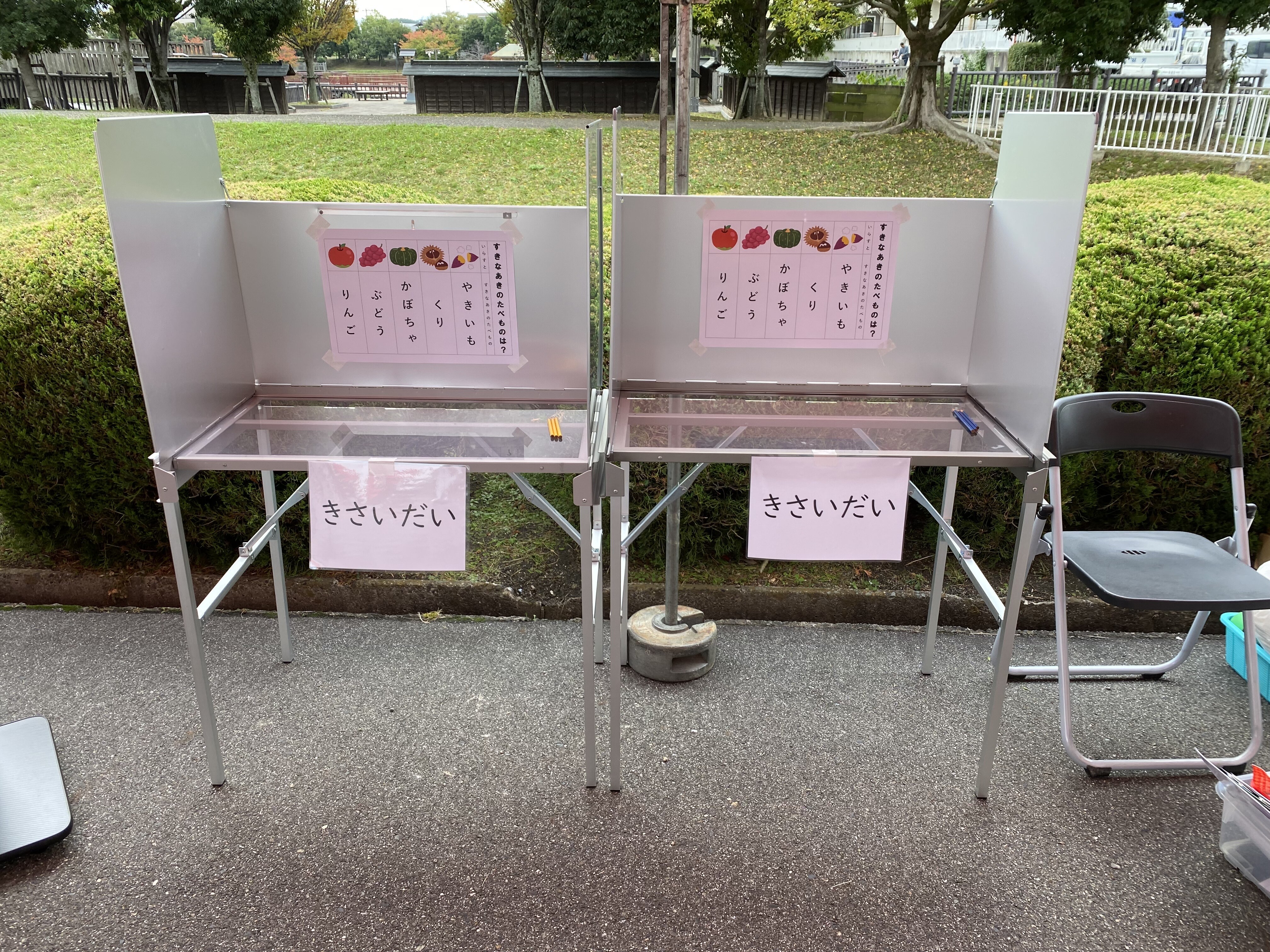 わくわく投票体験！！（香芝市ふれあいフェスタ2025）記載台