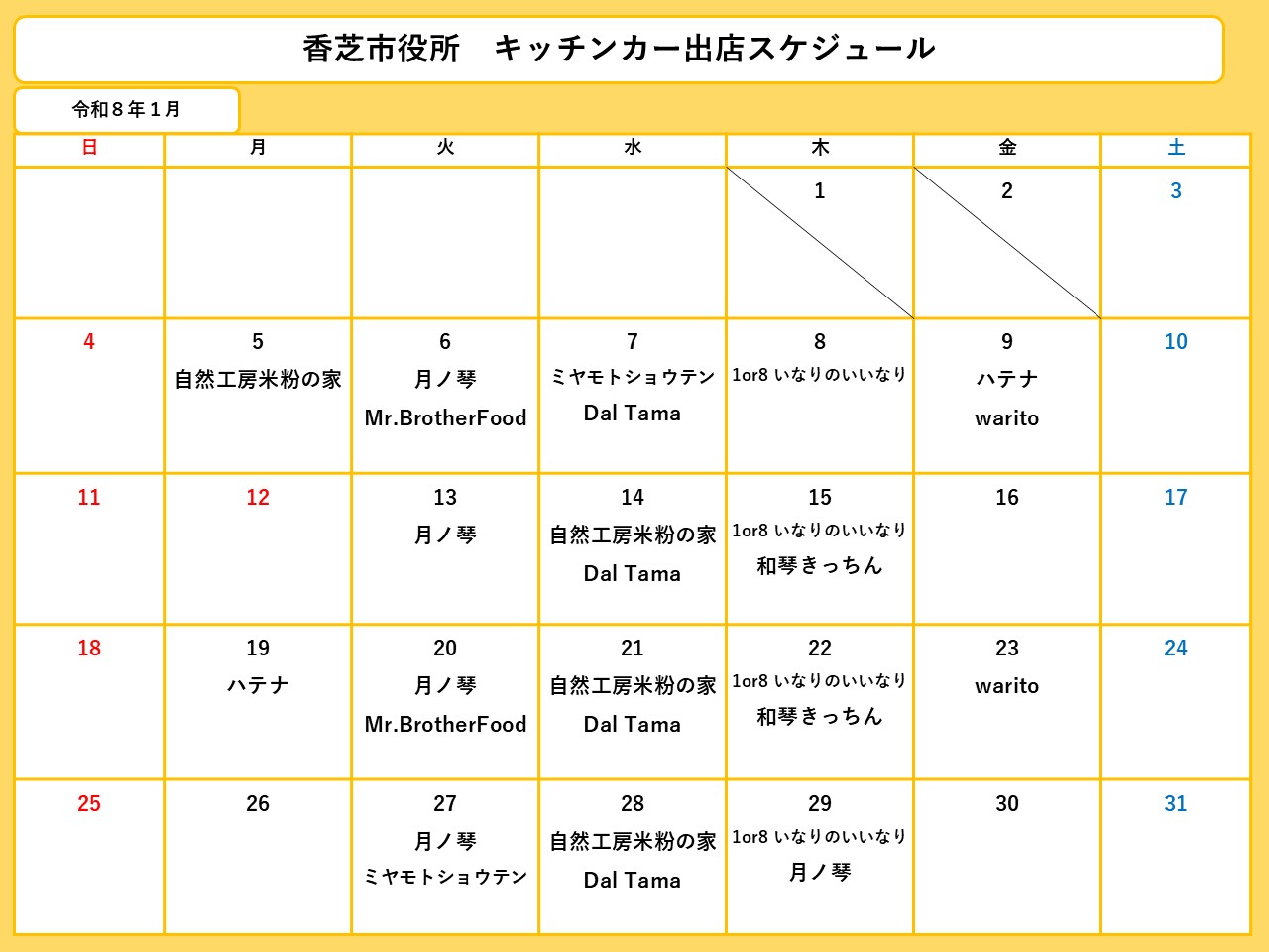 １月分スケジュール