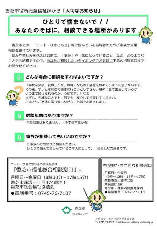 相談窓口リーフレット