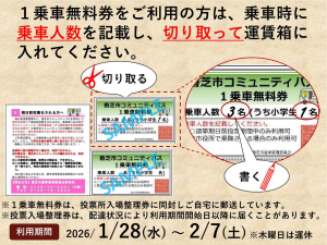 1乗車無料券の案内