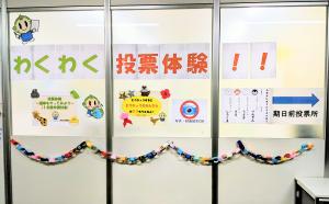 わくわく投票体験会場_入り口風景