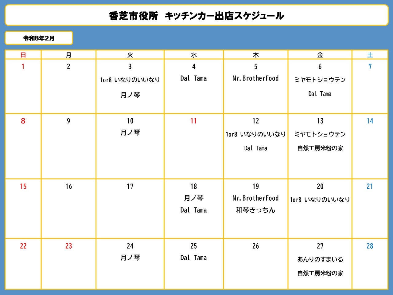 2月分スケジュール
