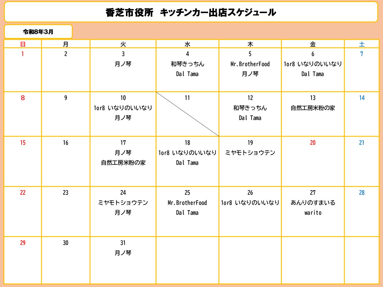 3月分スケジュール