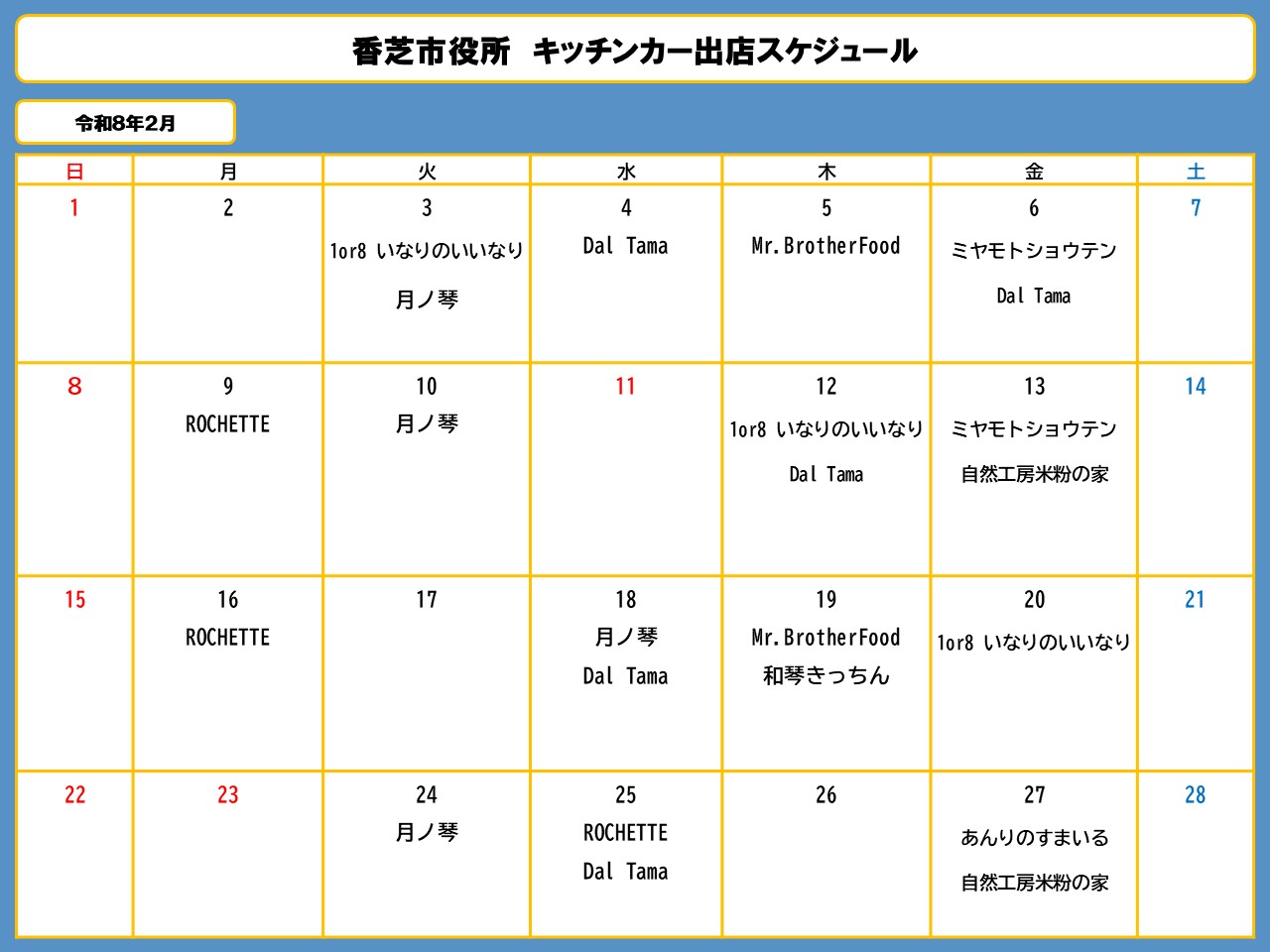 2月分スケジュール