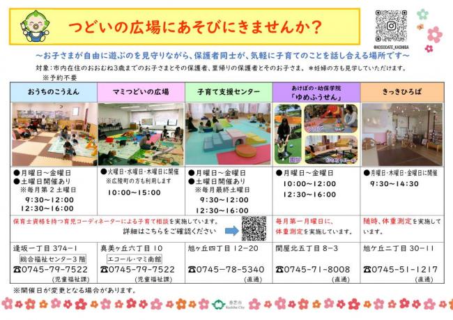 つどいの広場チラシ