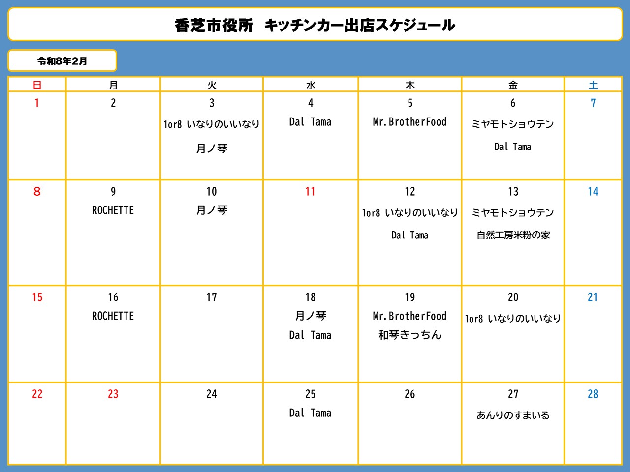 2月分スケジュール