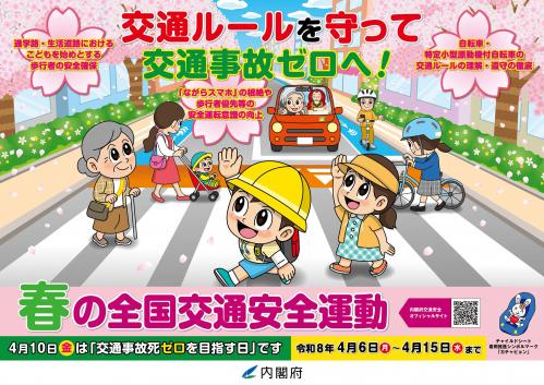 全国交通安全運動ポスター