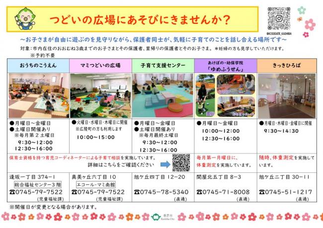 つどいの広場チラシ