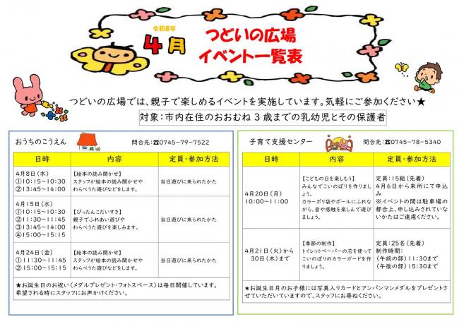 ４月イベント一覧表１
