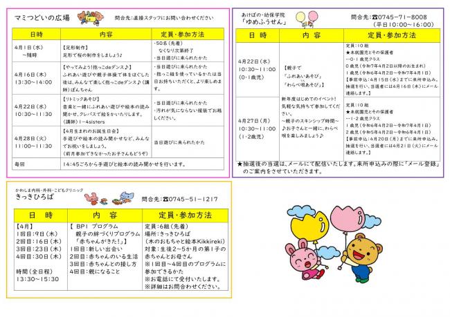 4月イベント一覧表