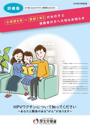 HPVリーフレット詳細版