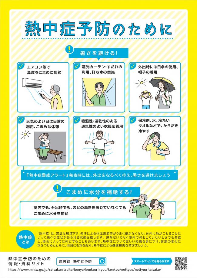 熱中症予防　画像