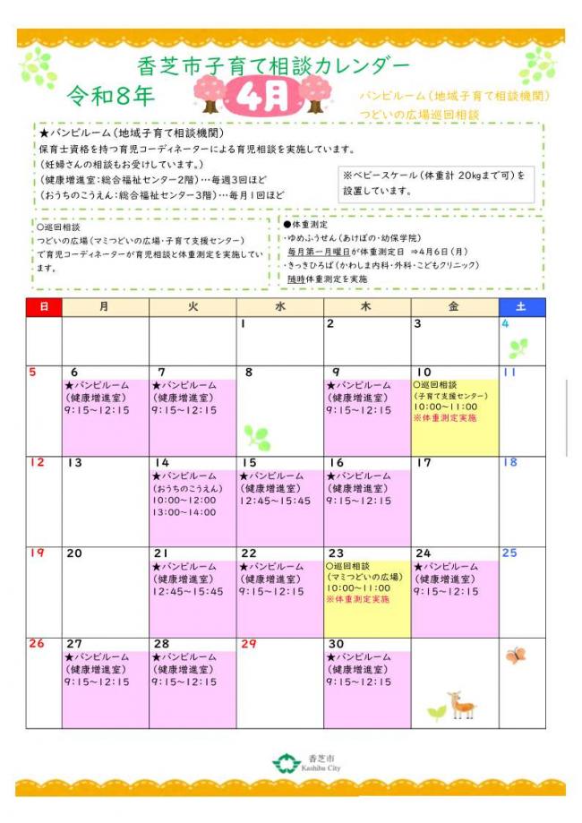 4月