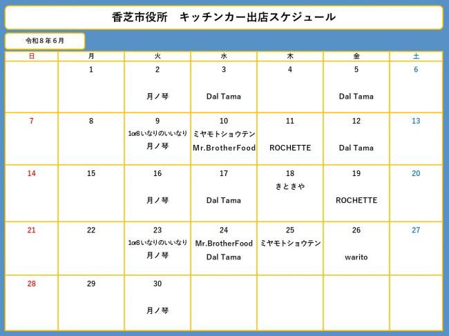 6月スケジュール