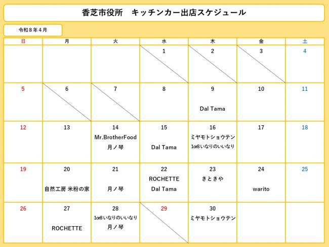 4月スケジュール