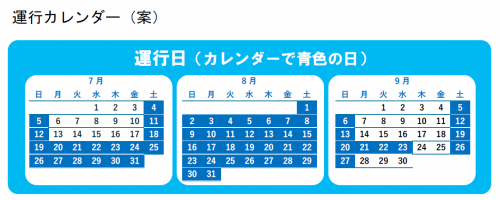 運行カレンダー