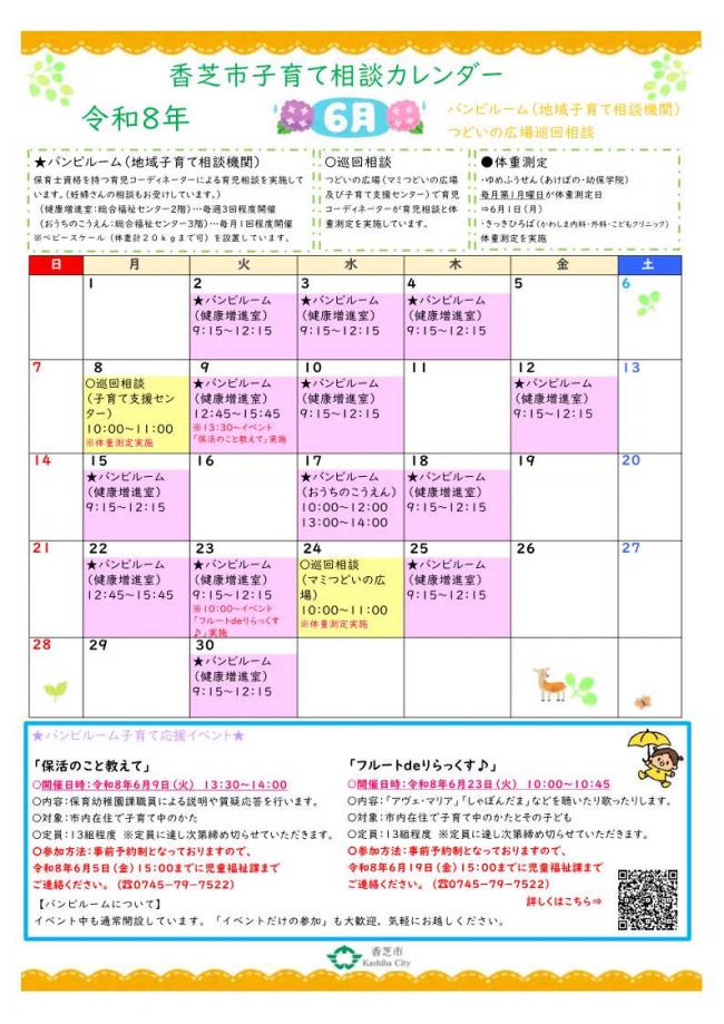 6月