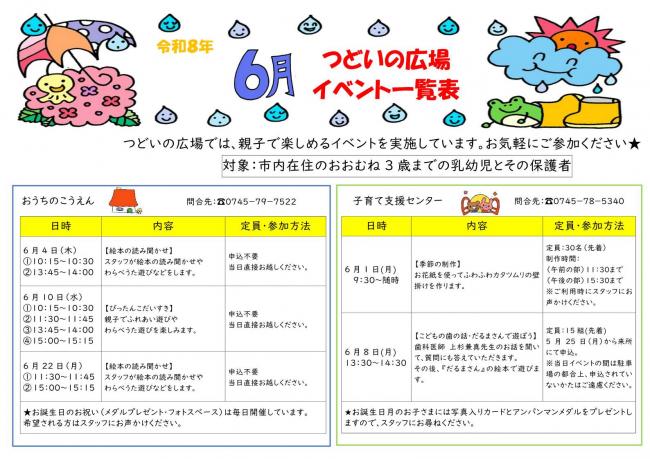 6月
