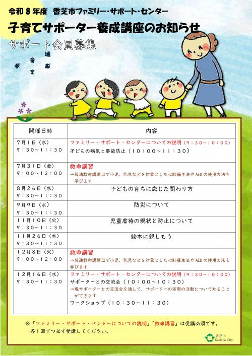 令和8年度子育てサポーター養成講座のお知らせ