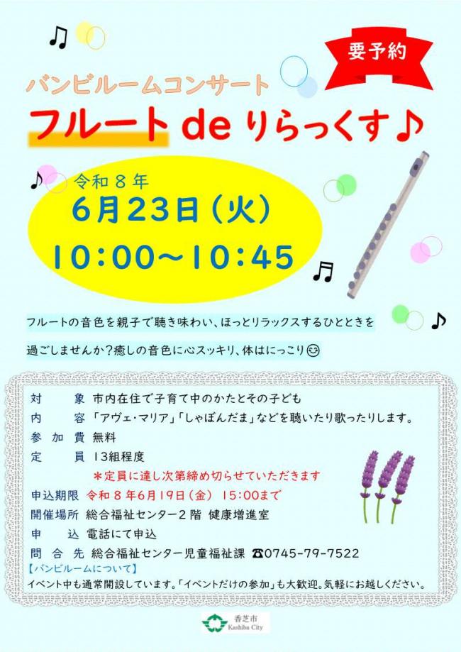 フルート