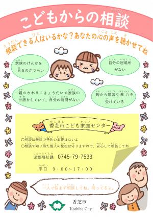 こどもからの相談