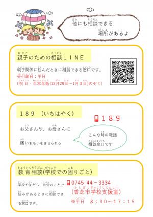 相談先一覧