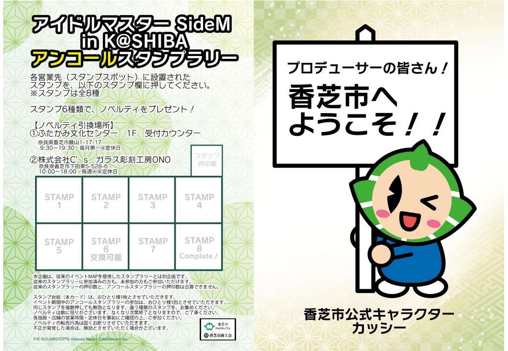 スタンプラリー台紙