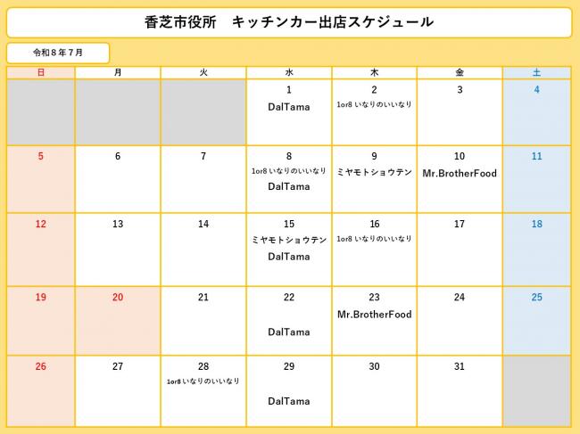 7月スケジュール