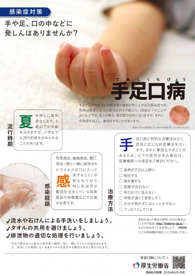 手足口病とは