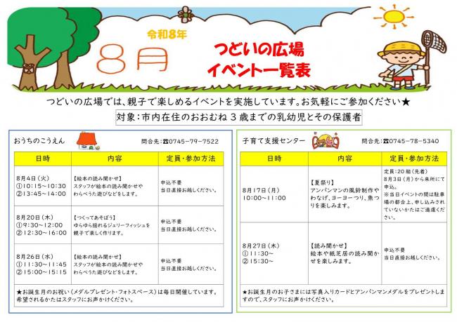 8月イベント一覧表1