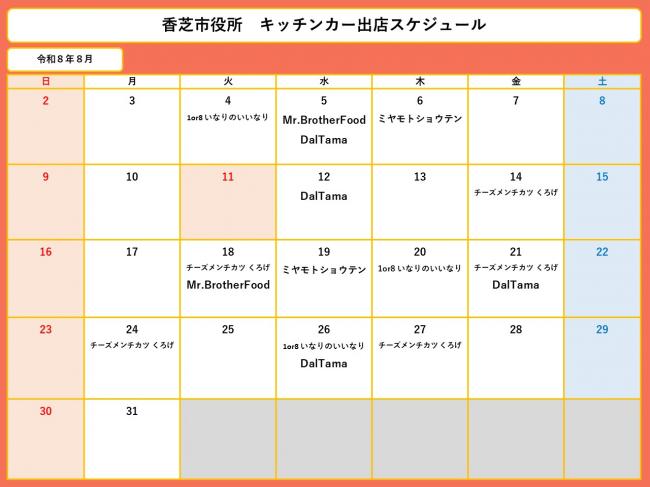 8月