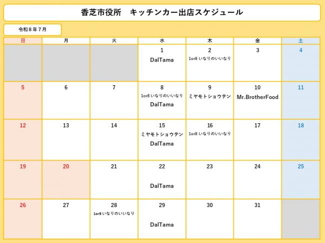 ７月スケジュール