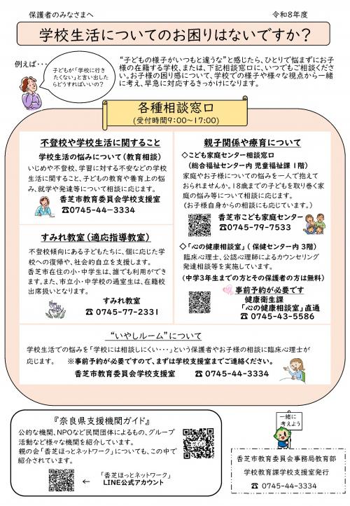 各種相談窓口