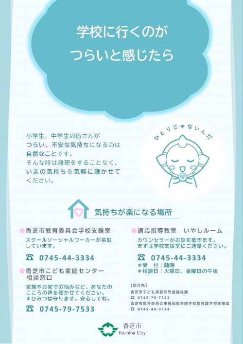 学校に行くのがつらいと感じたら