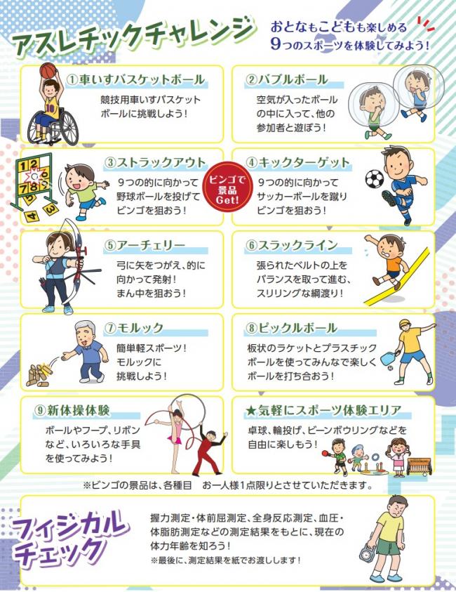 アスレチックチャレンジ画像