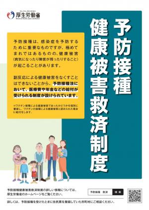 予防接種健康被害救済制度