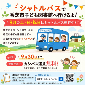 シャトルバス