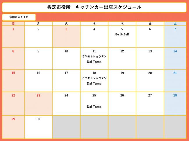 11月スケジュール