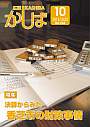 広報かしば10月号（小）