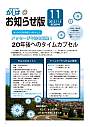 お知らせ版11月号（小）