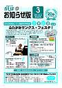 お知らせ版3月号（小）