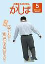 広報かしば5月号（小）