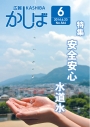 6月号表紙小