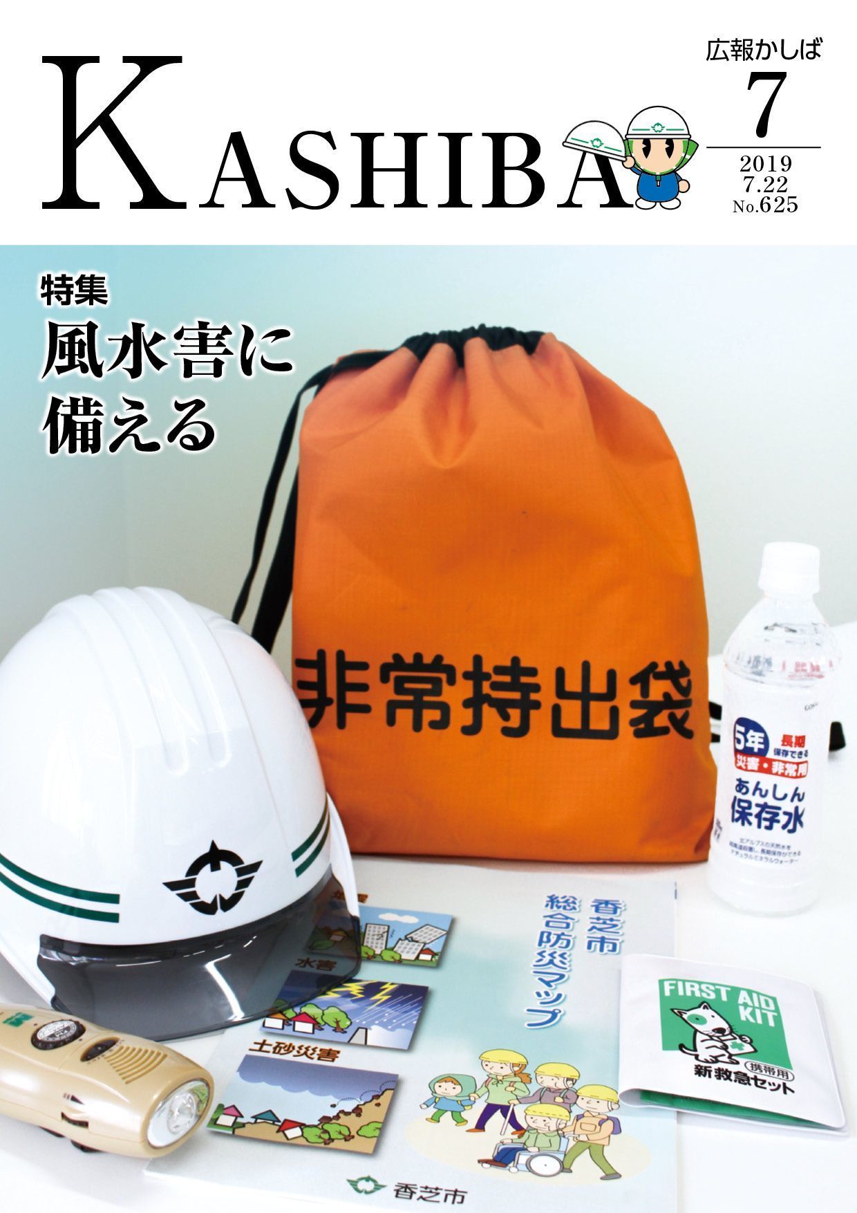 広報かしば7月号