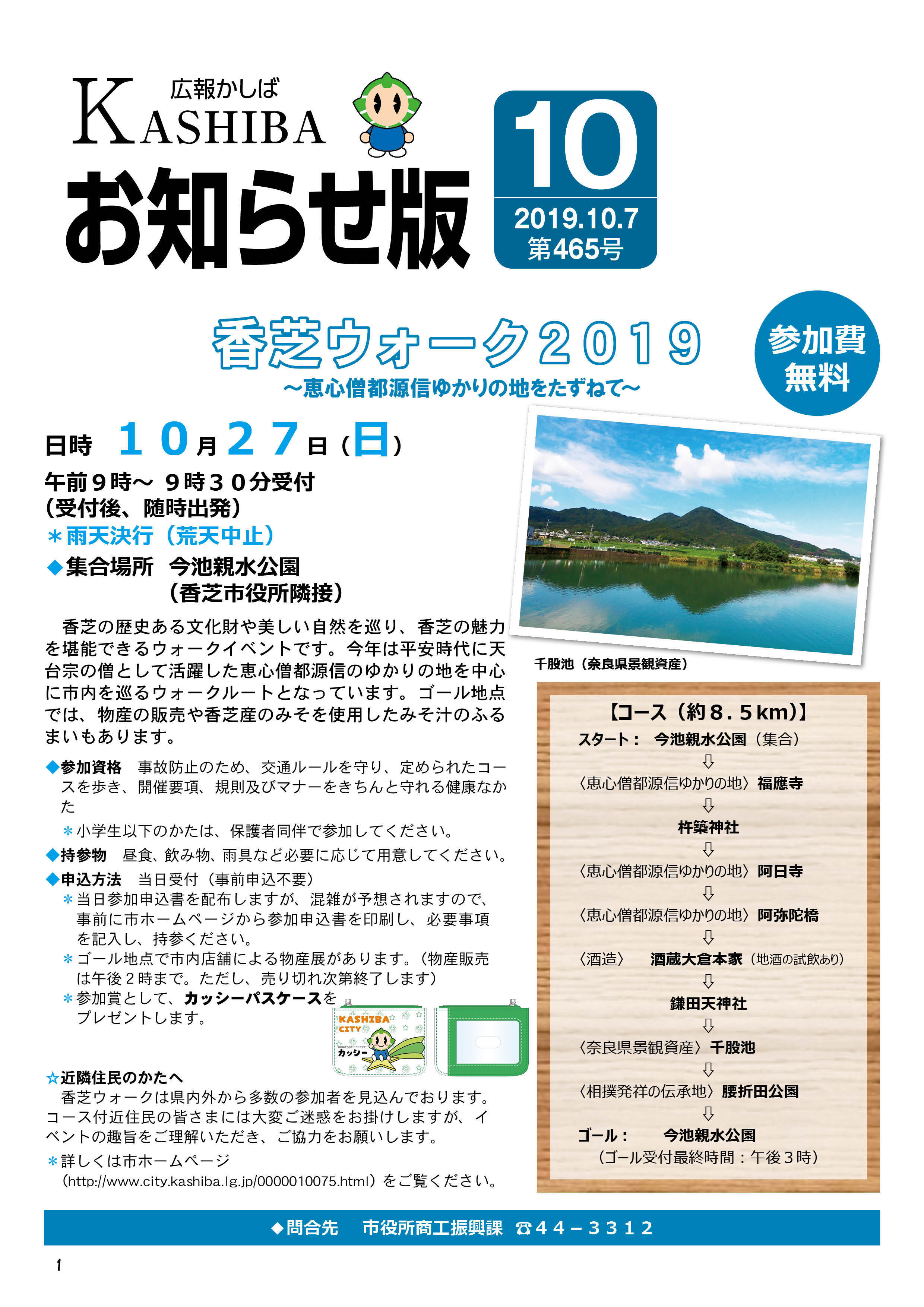 広報かしばお知らせ版10月号