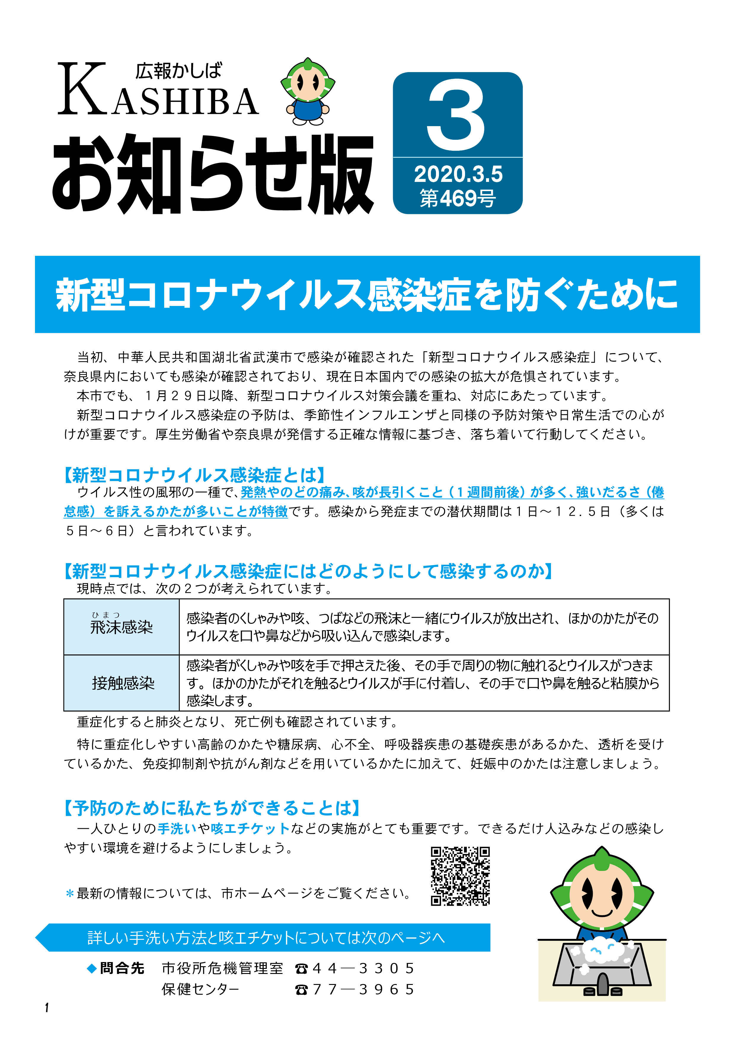 広報かしばお知らせ版3月号