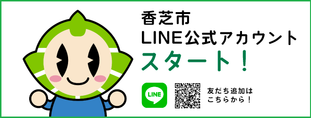 LINE公式アカウントの説明ページへのリンク