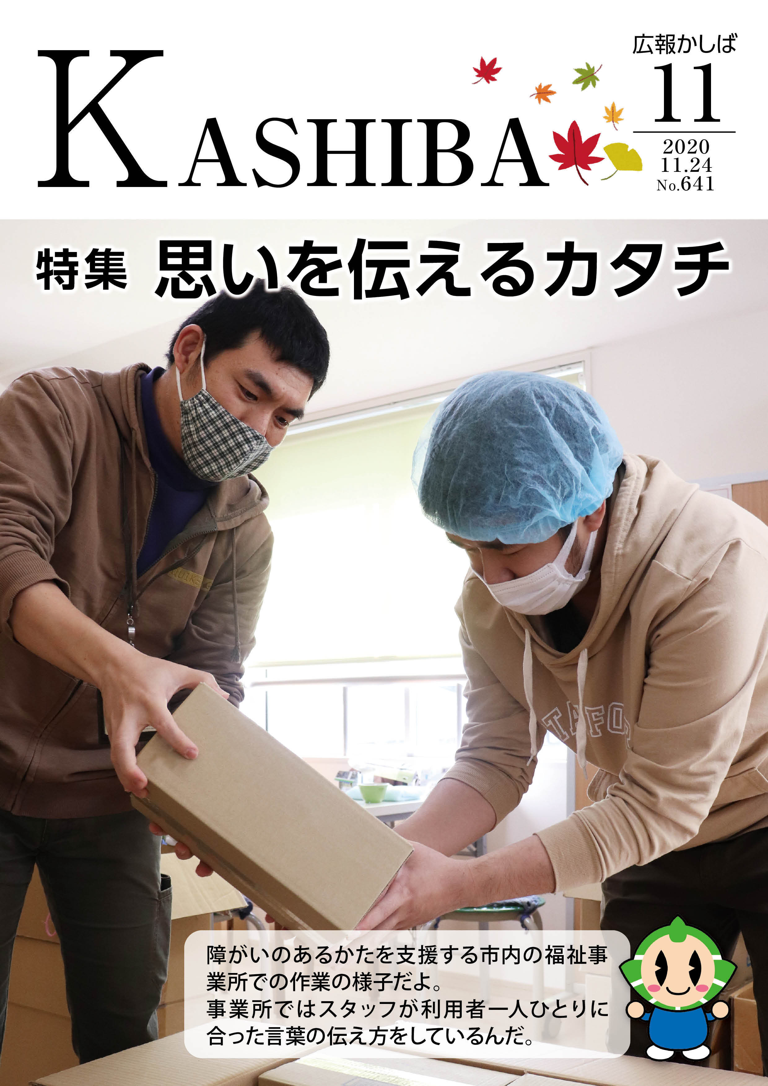 広報かしば11月号