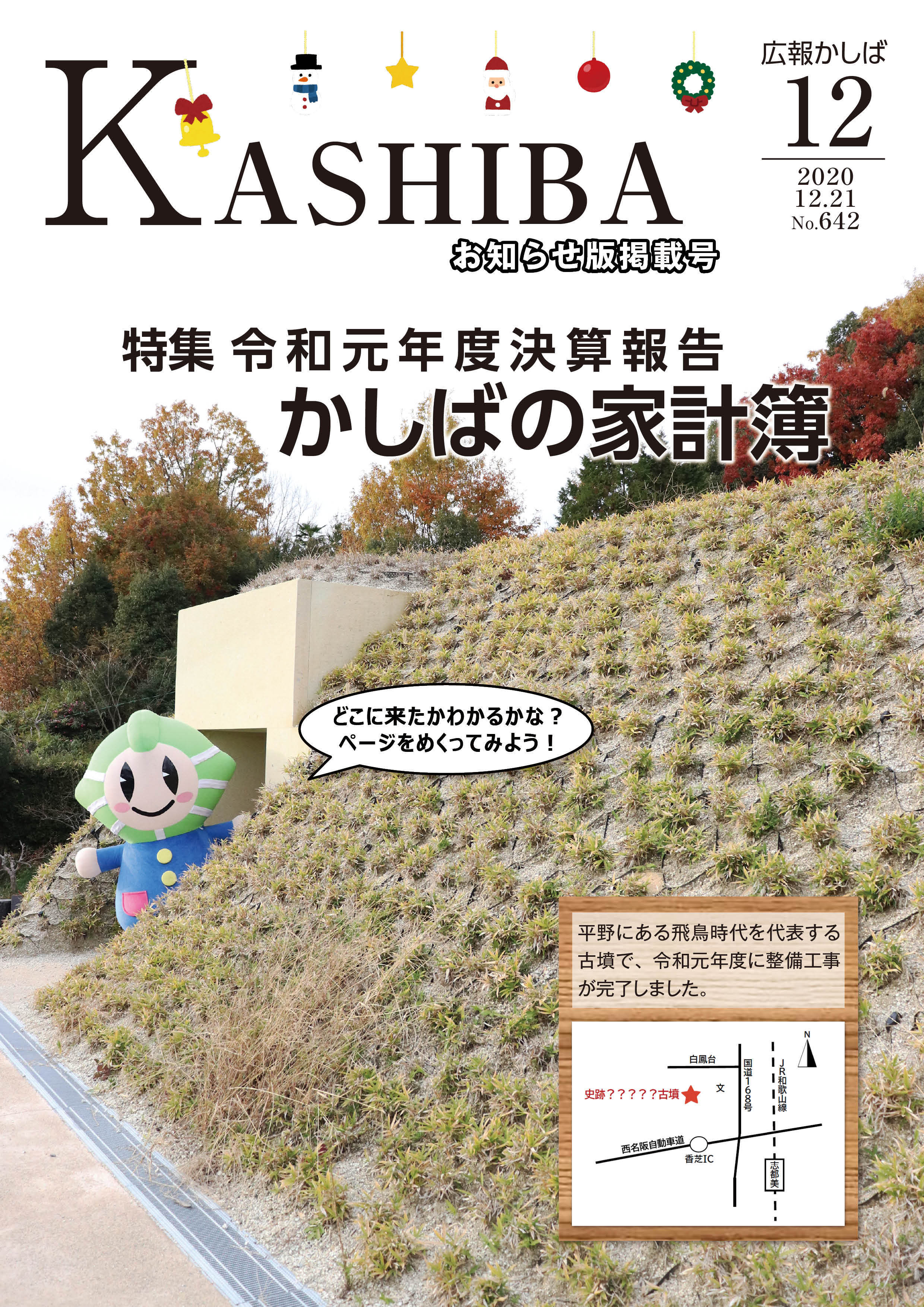 広報かしば12月号