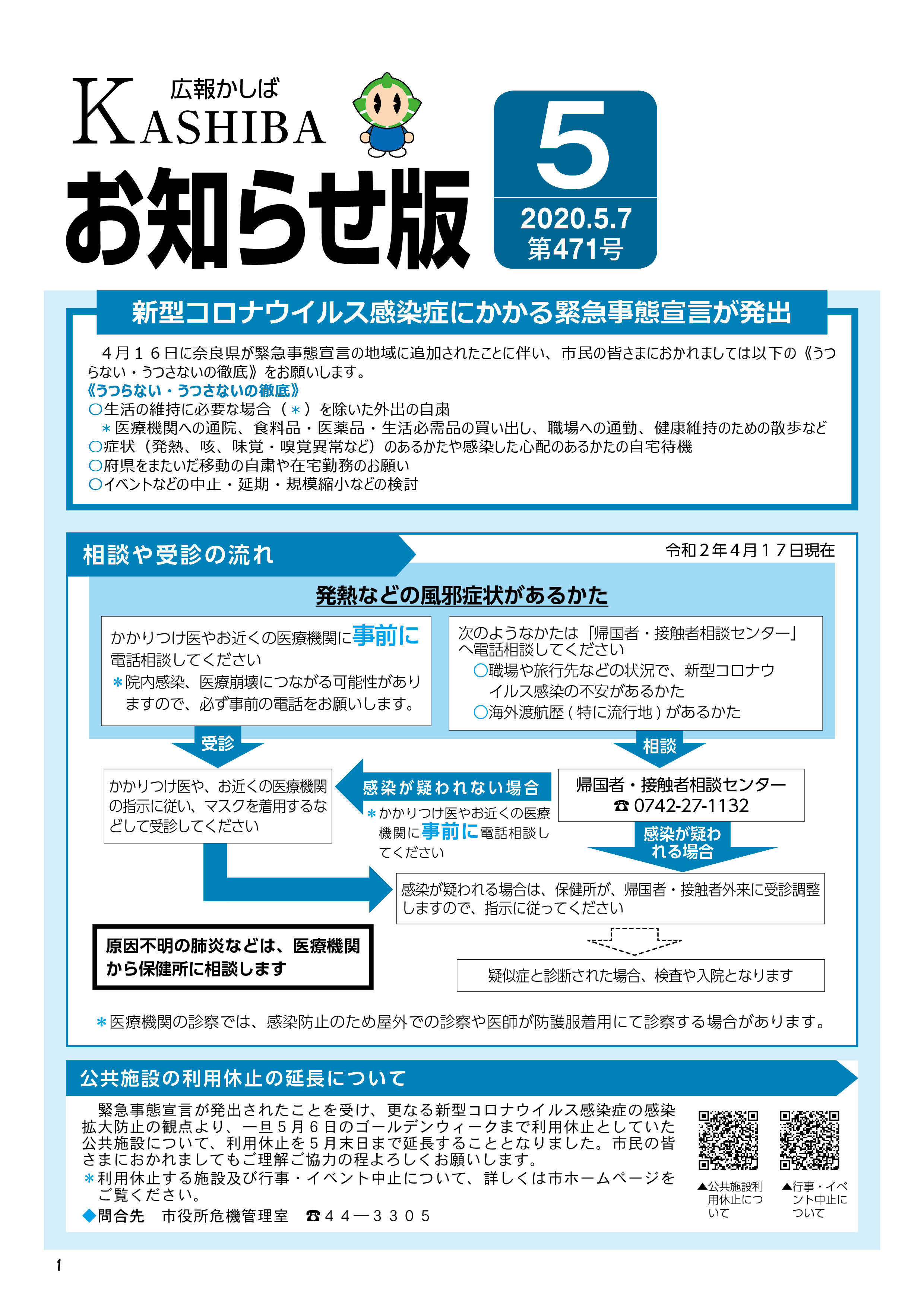 広報かしばお知らせ版5月号画像